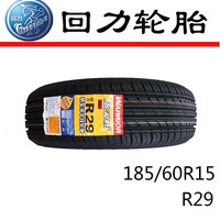 回力轮胎185/60R15  R29  适用于骐达 骊威 轩逸 花冠