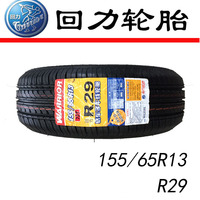 回力轮胎155/65R13 73T R29 适用于QQ  大促销