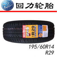 回力轮胎195/60R14 86H R29  适用于桑塔纳 汽车轮胎