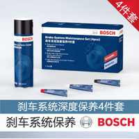博世/Bosch刹车制动系统深度保养灭音膏分泵润滑剂防咬合4件套装