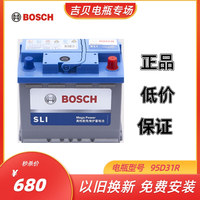 【吉贝电瓶专场】博世(BOSCH)汽车电瓶蓄电池免维护95D31R 12V 适配于丰田凌志300/400 以旧换新