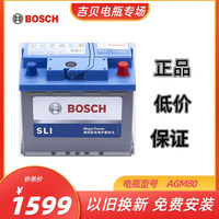 【吉贝电瓶专场】博世（BOSCH）汽车电瓶蓄电池AGM系列启停电瓶AGM80 12V 以旧换新