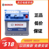 【吉贝电瓶专场】博世(BOSCH)汽车电瓶蓄电池免维护80D26L 12V 适配于起亚K5 以旧换新