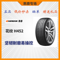 【韩泰特卖专场】韩泰轮胎215/60R1695V  H452,适配于朗逸/途安/帕萨特/宝来/沃尔沃S40(1)