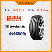 【倍耐力特卖专场】倍耐力（Pirelli）轮胎/汽车轮胎 225/65R17 102H Scorpion STR 适配本田CRV/丰田RAV4/奇骏